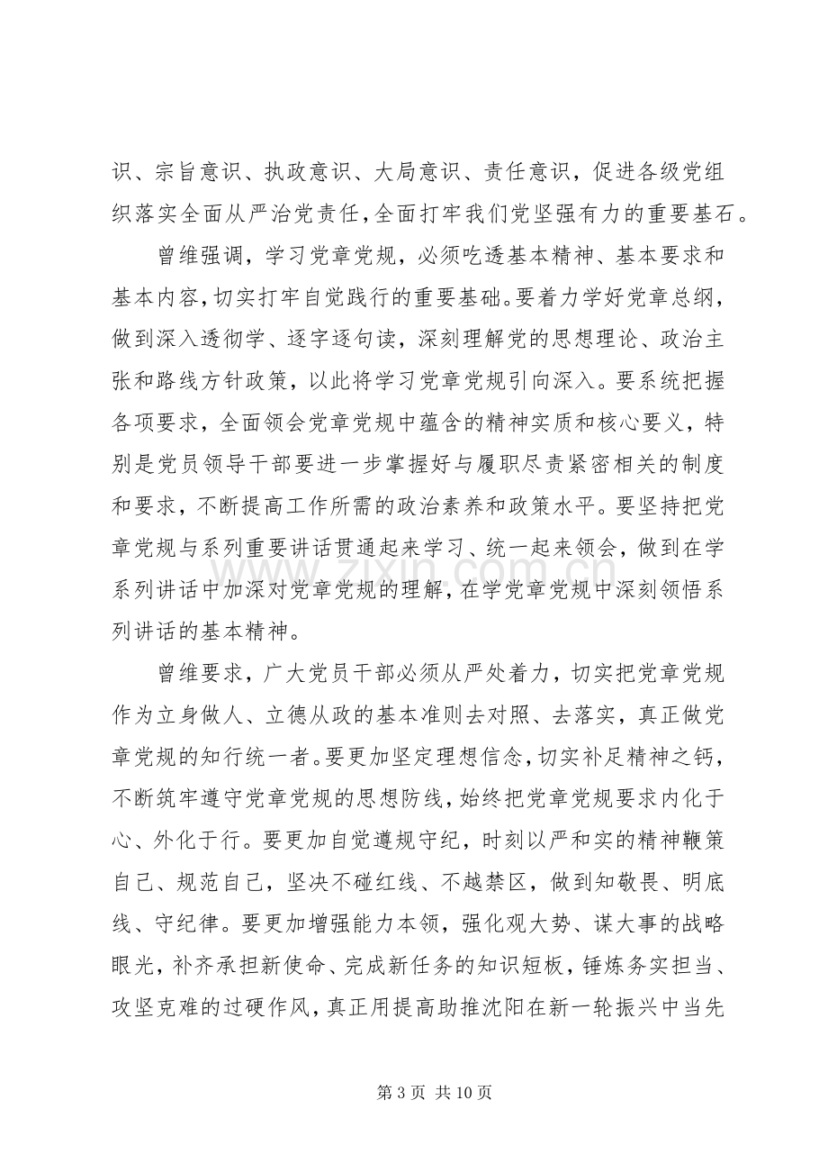 优秀领导干部牢固树立党的意识党员意识发言.docx_第3页