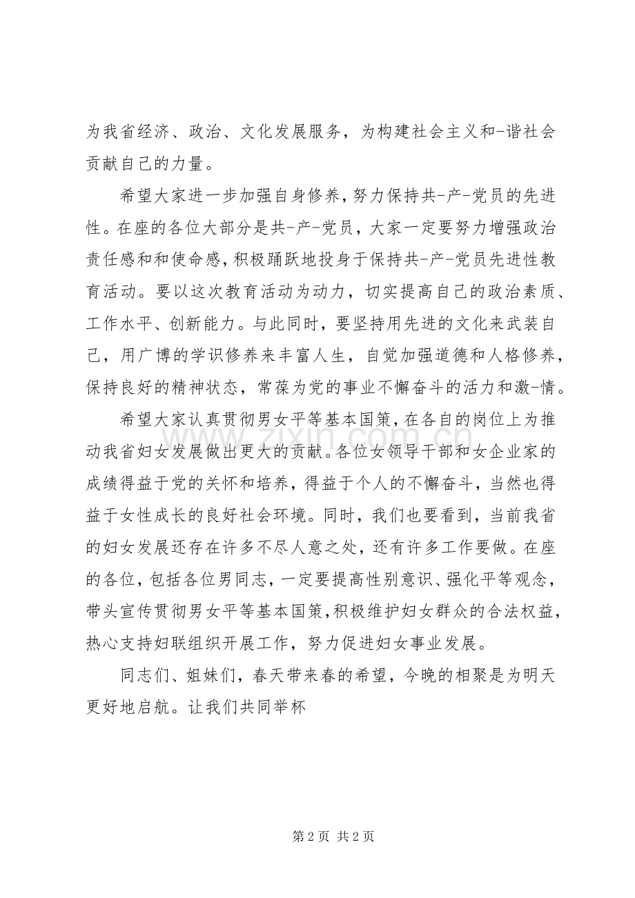 在三八活动上的演讲致辞_1.docx_第2页