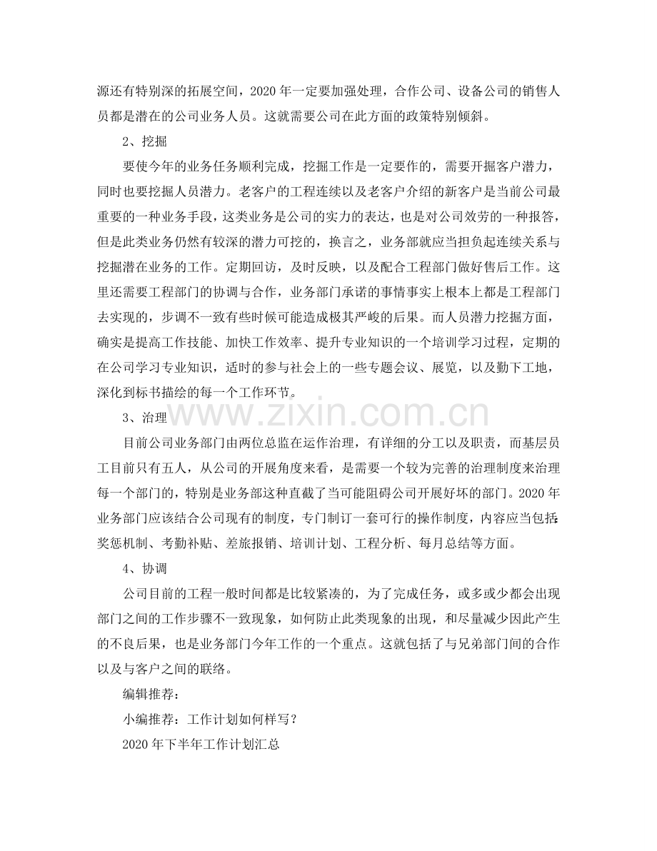 经营管理工作参考计划.doc_第2页