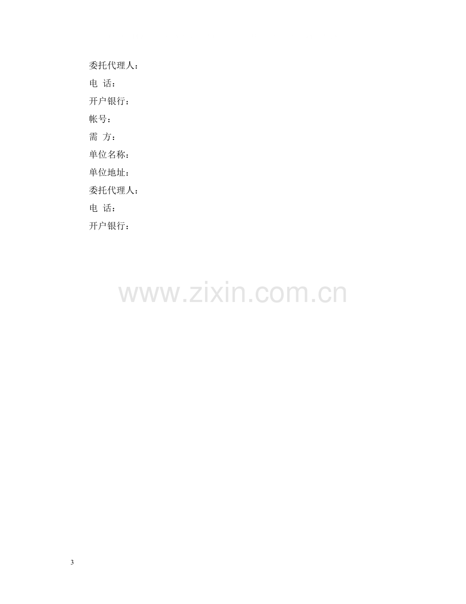 简单销售合同书样本.docx_第3页