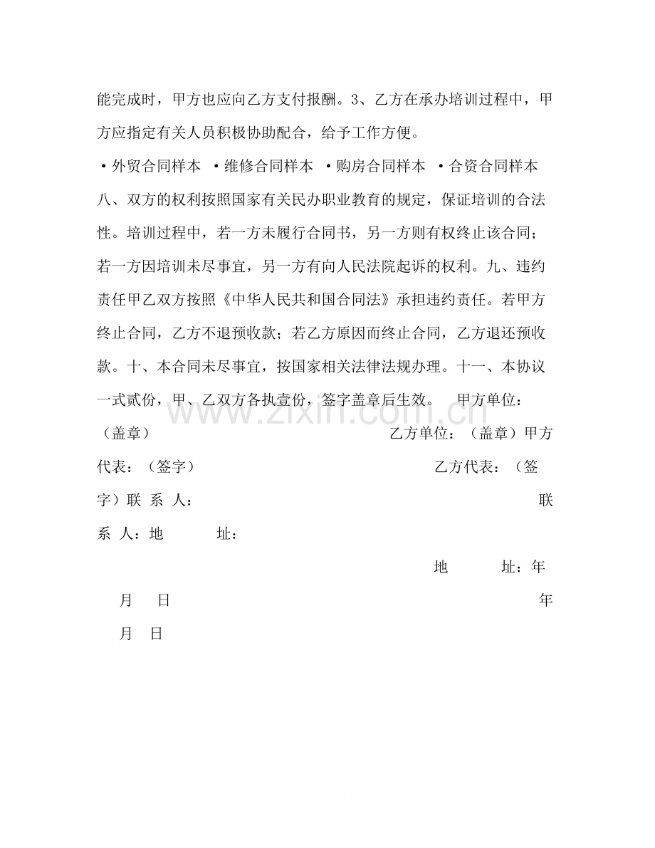 培训合同样本2).docx_第2页