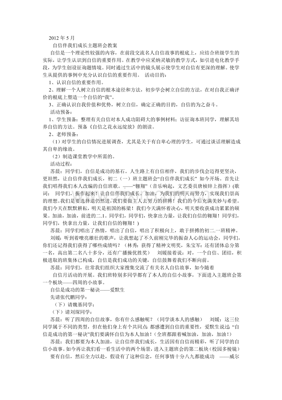 环保主题班会教案4篇.doc_第2页