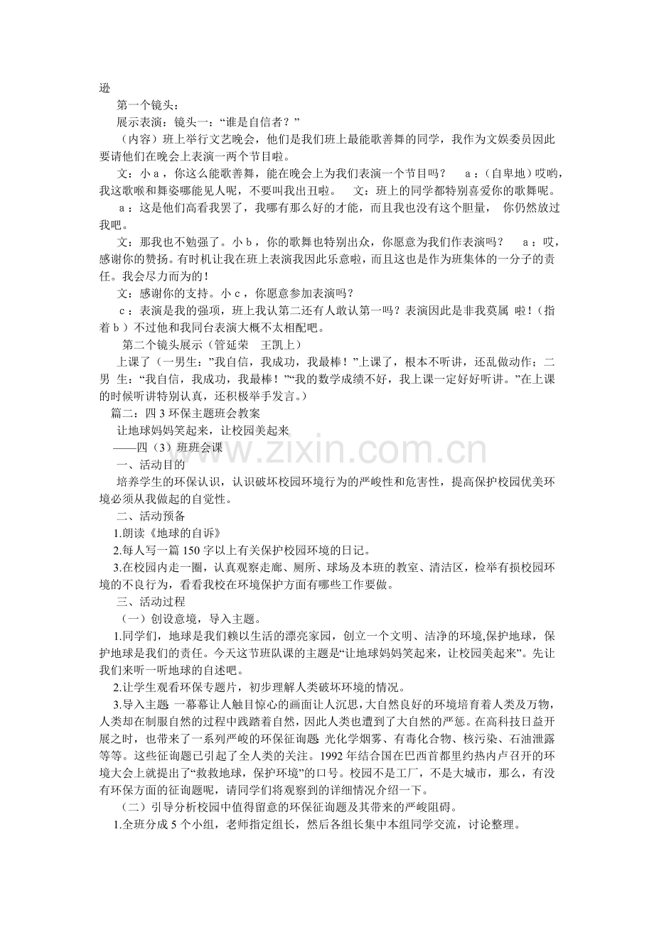 环保主题班会教案4篇.doc_第3页