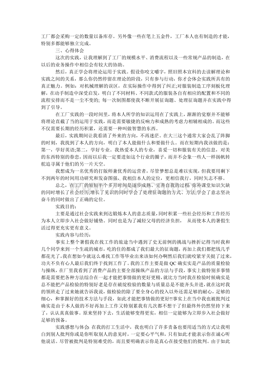 工厂社会实践报告格式.doc_第2页