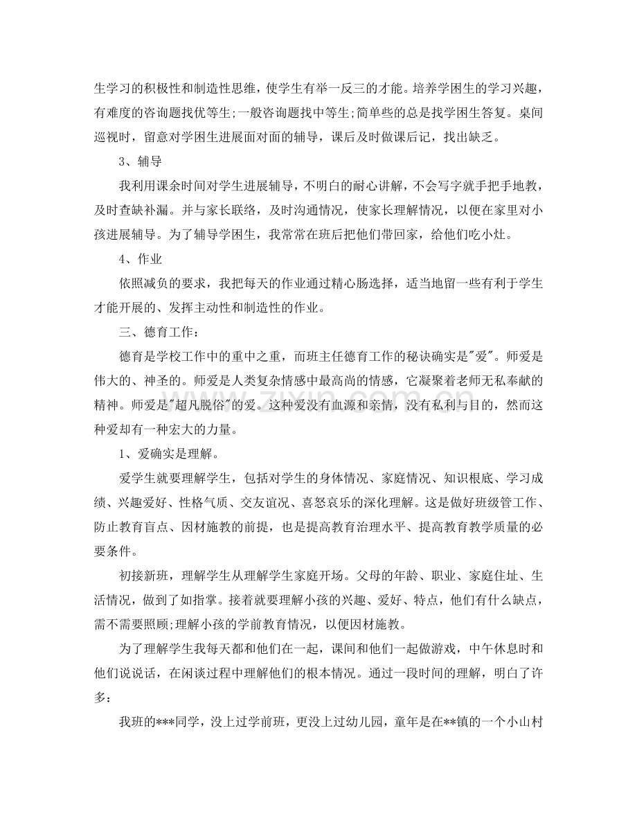 教师学期自我参考总结（通用）.doc_第2页