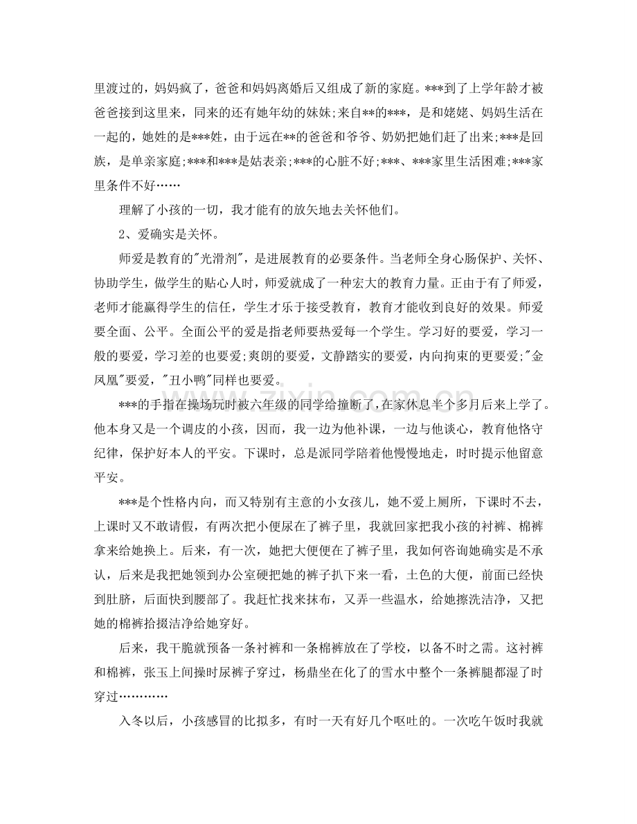 教师学期自我参考总结（通用）.doc_第3页