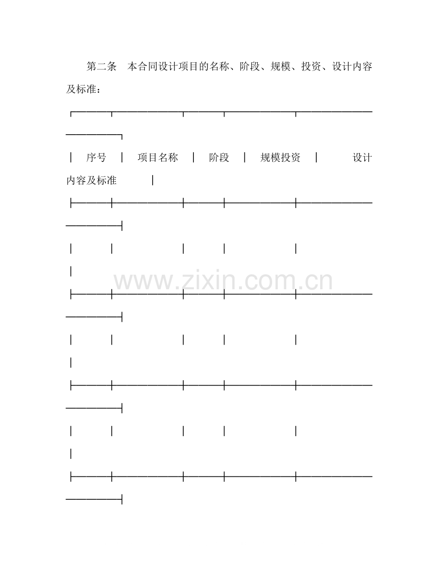 建设工程设计合同（2）2).docx_第2页