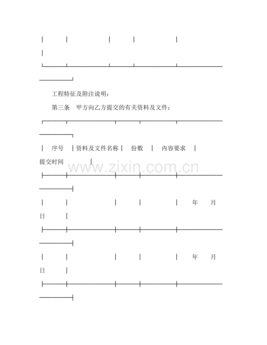 建设工程设计合同（2）2).docx_第3页