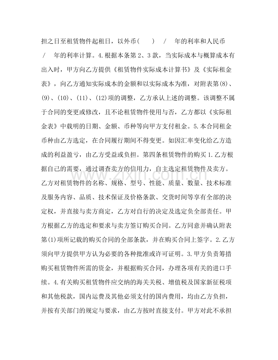 融资租赁合同书1.docx_第2页