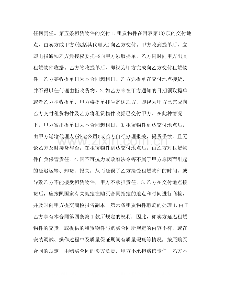 融资租赁合同书1.docx_第3页