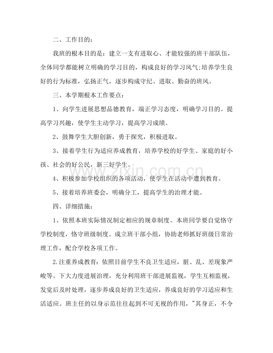 下学期六年级班主任个人工作参考计划范文.doc_第2页