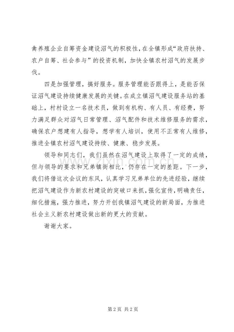 春季农业生产工作会议经验发言稿.docx_第2页