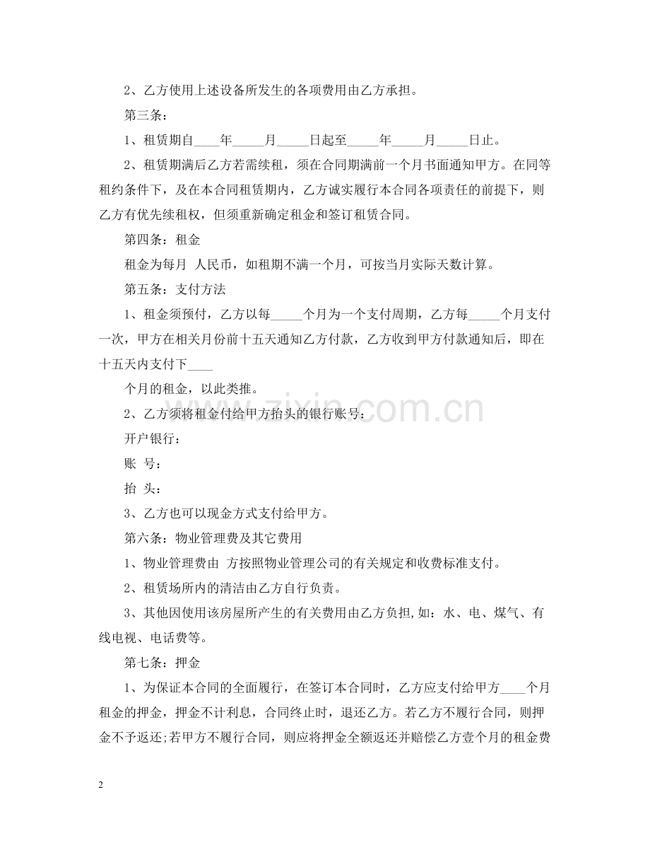 房屋中介租房合同.docx_第2页