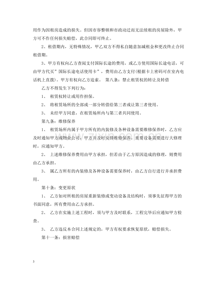 房屋中介租房合同.docx_第3页