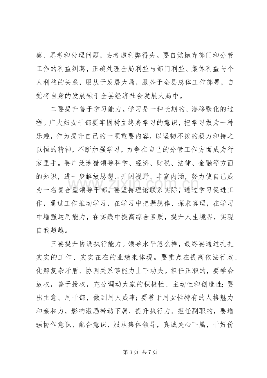 女领导干部座谈会上县领导讲话稿.docx_第3页