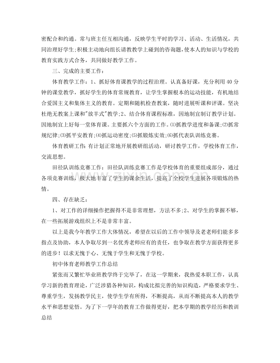 教学工作参考总结-体育教育教学工作参考总结.doc_第2页