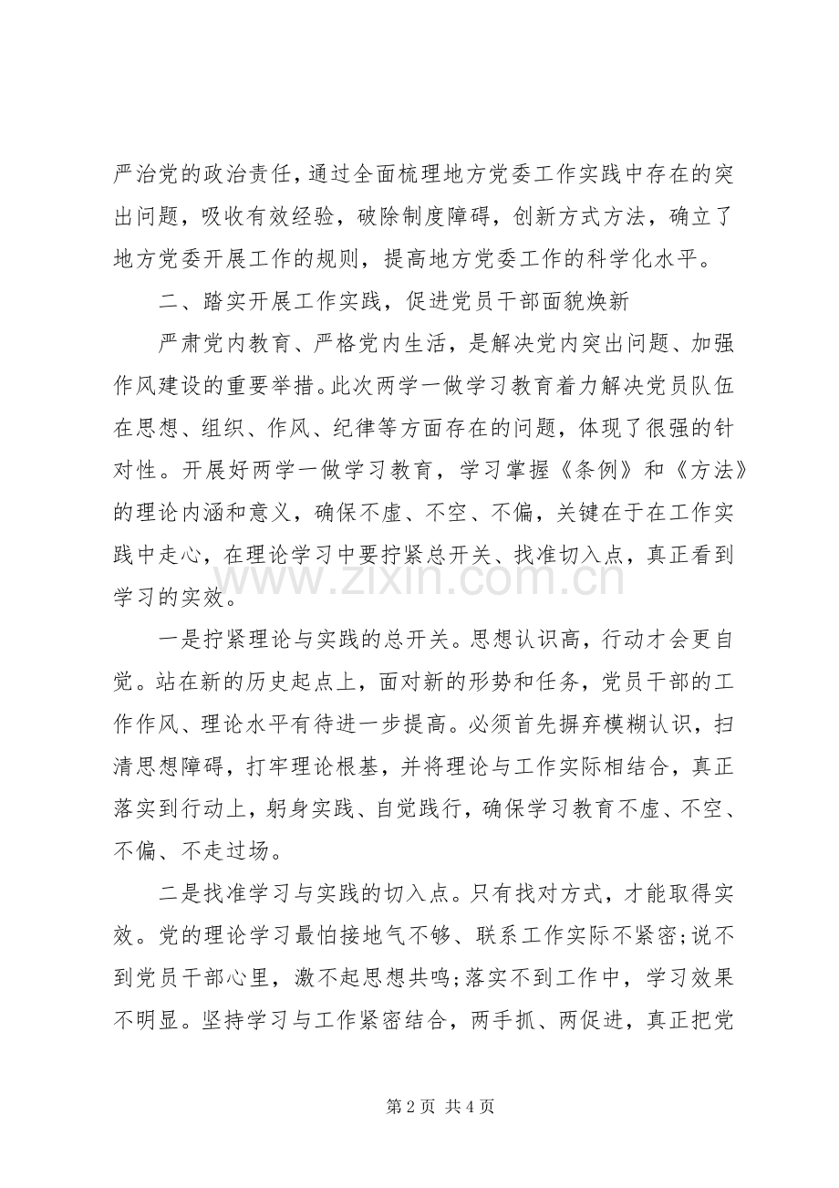 两学一做学习发言材料.docx_第2页