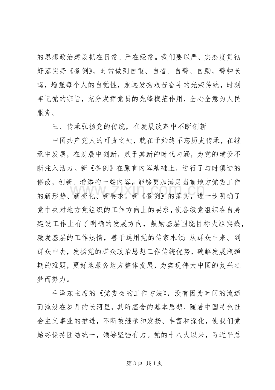 两学一做学习发言材料.docx_第3页