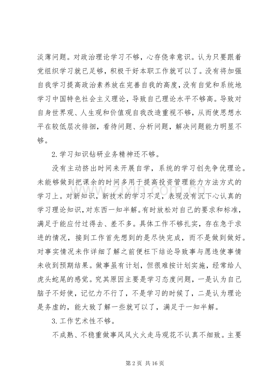 批评与自我批评发言多篇.docx_第2页