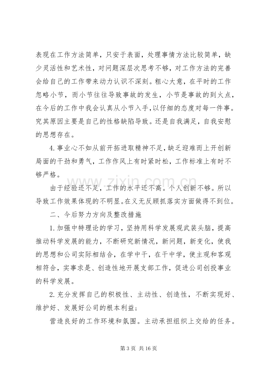 批评与自我批评发言多篇.docx_第3页