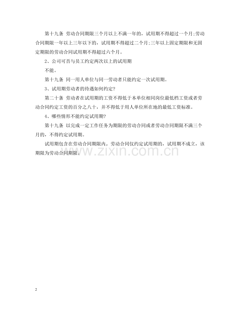 劳动合同订立中的主要问题.docx_第2页