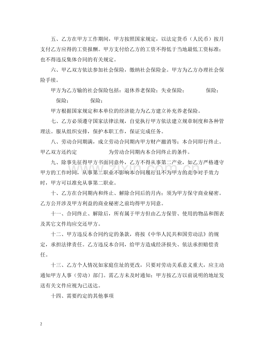 四川省劳动合同书.docx_第2页