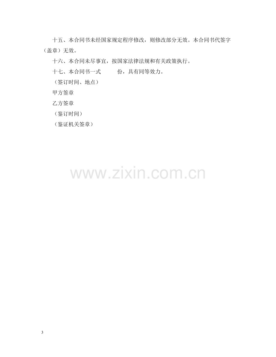 四川省劳动合同书.docx_第3页