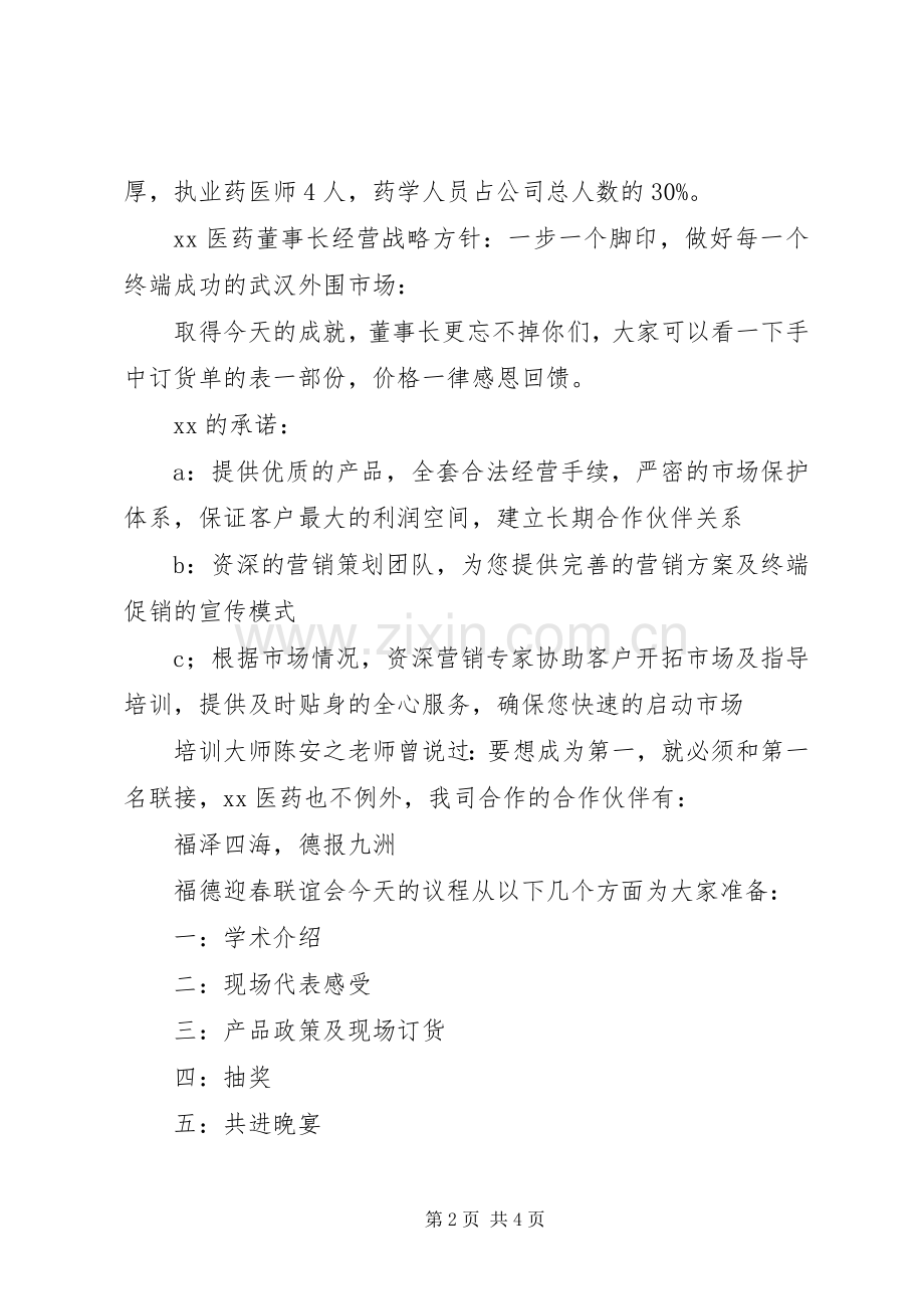 药品培训主持稿(2).docx_第2页