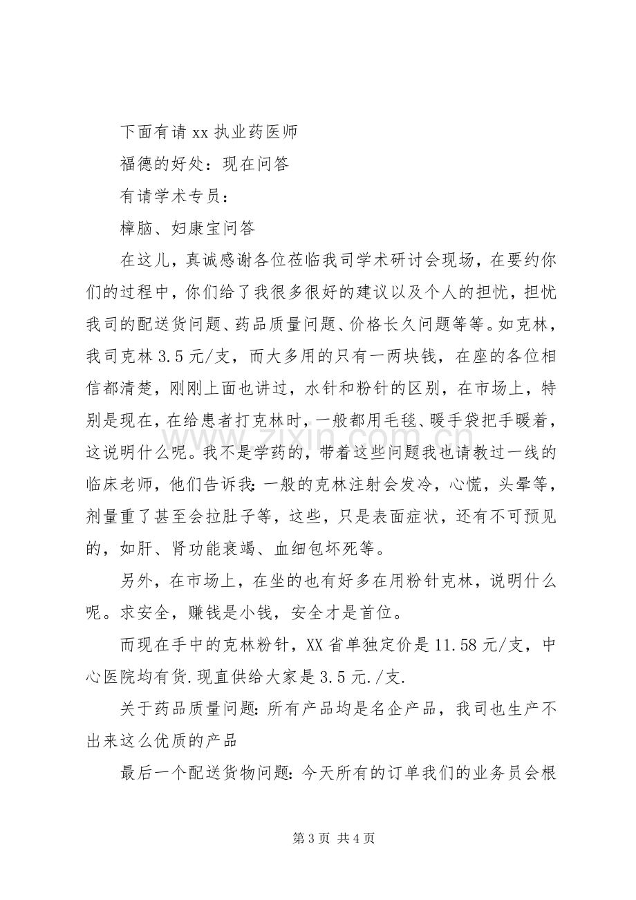 药品培训主持稿(2).docx_第3页