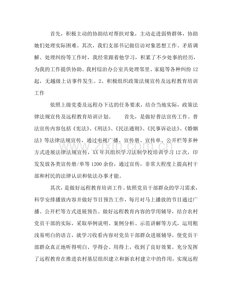 大学生村官年底工作参考总结优秀范文（通用）.doc_第2页