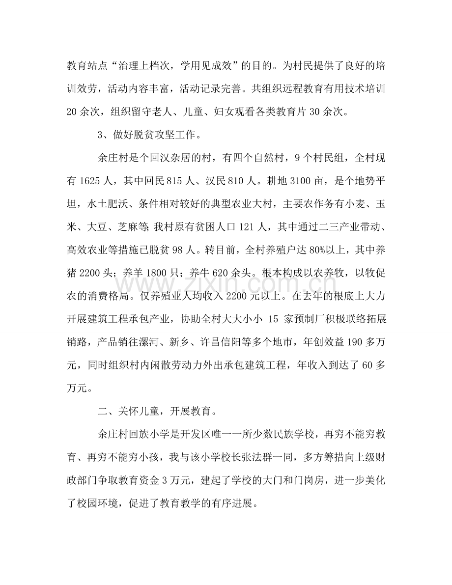 大学生村官年底工作参考总结优秀范文（通用）.doc_第3页