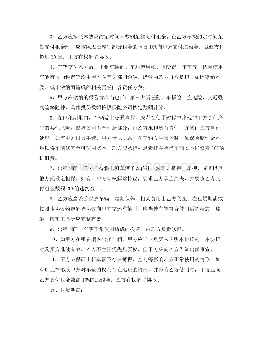 车辆租赁协议书.docx_第2页