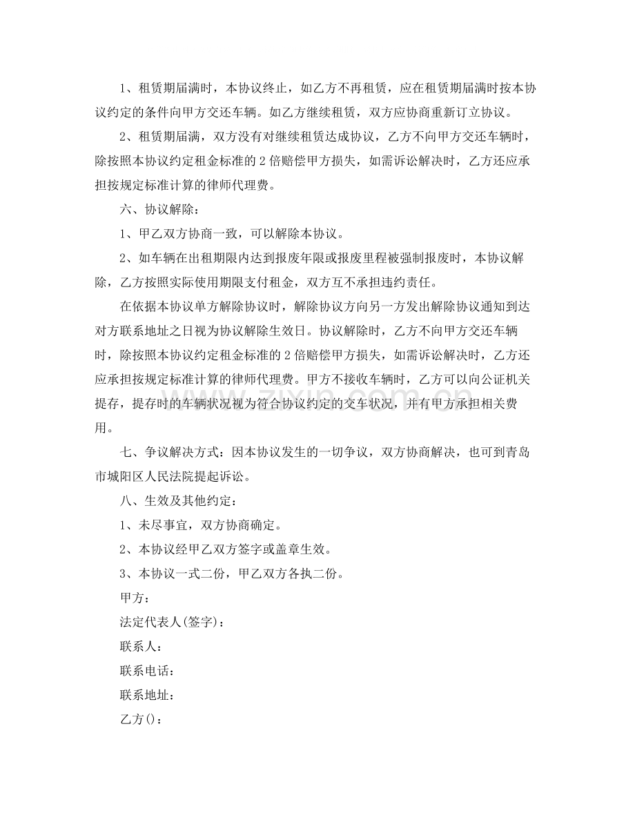 车辆租赁协议书.docx_第3页