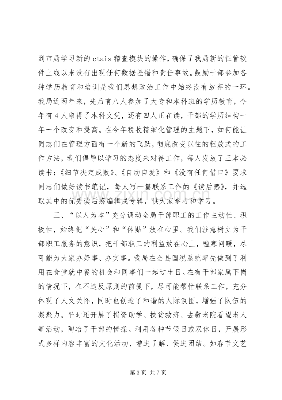 税务局思想政治工作研讨发言_1.docx_第3页