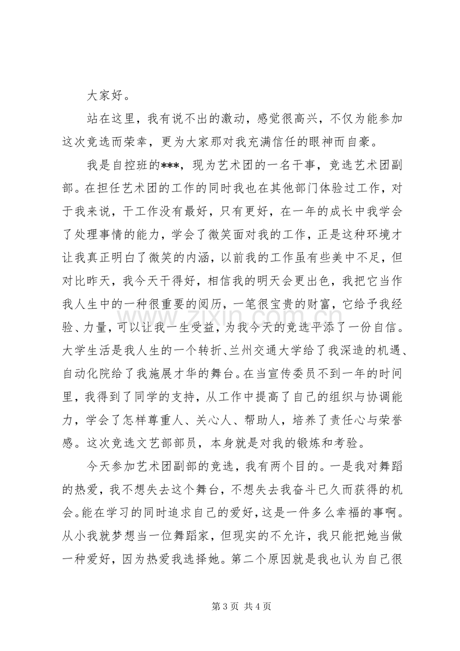 竞选学生会部长演讲稿优秀范文.docx_第3页