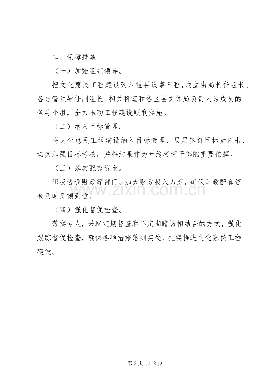 市文体局文化惠民工程工作实施方案 .docx_第2页