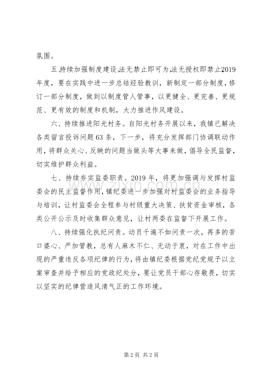 基层党委书记干部作风建设发言材料.docx_第2页