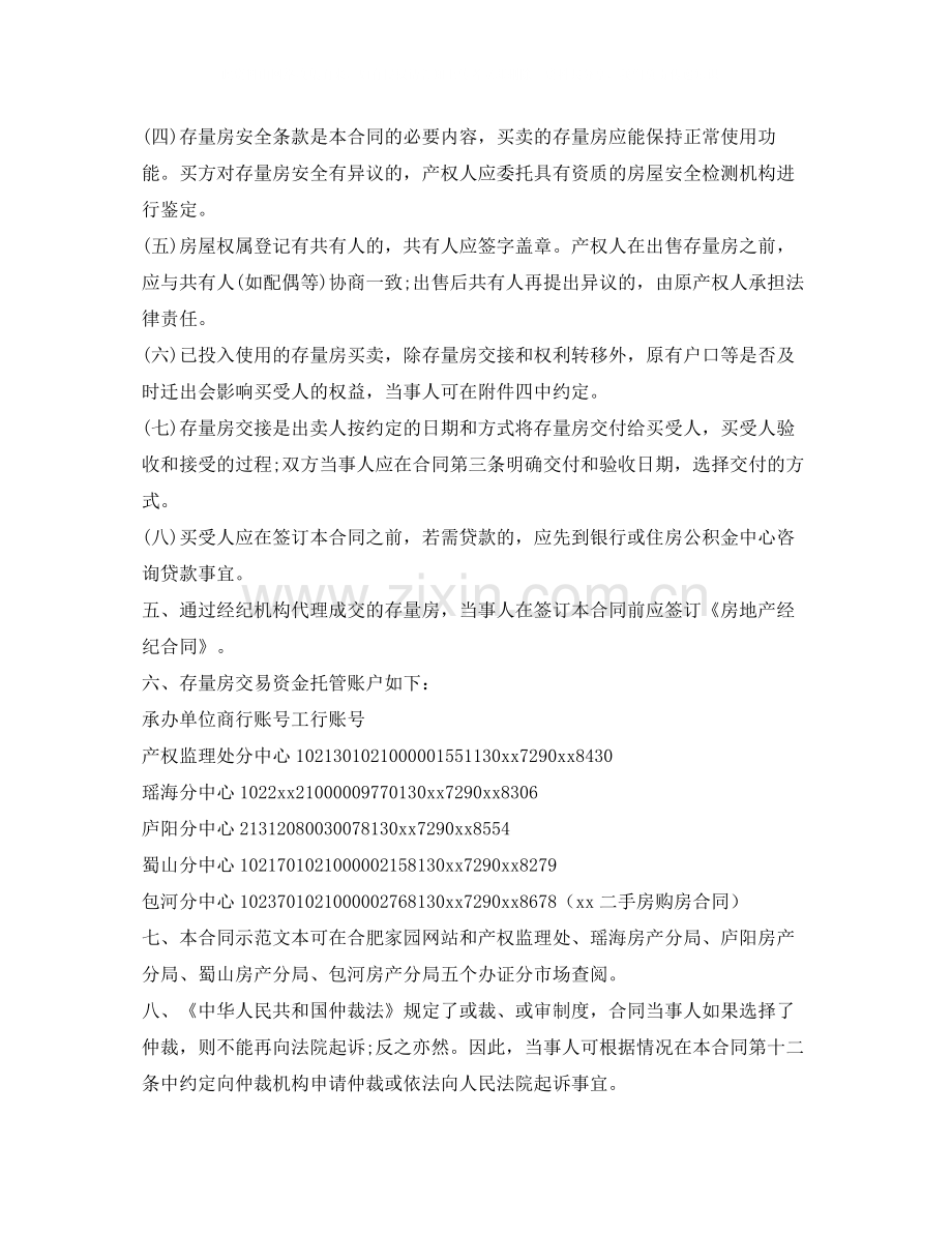 二手房购房合同2.docx_第2页