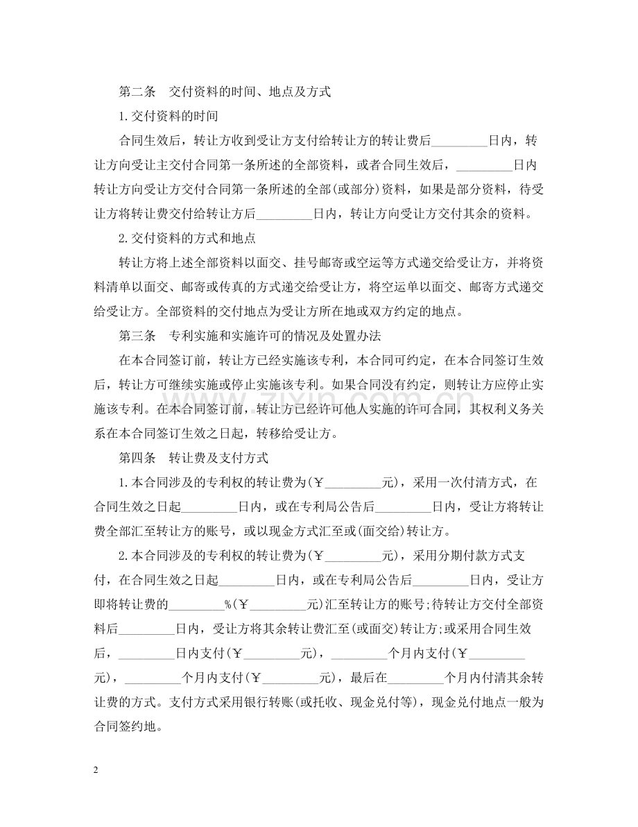 各项专利转让合同范本3篇.docx_第2页