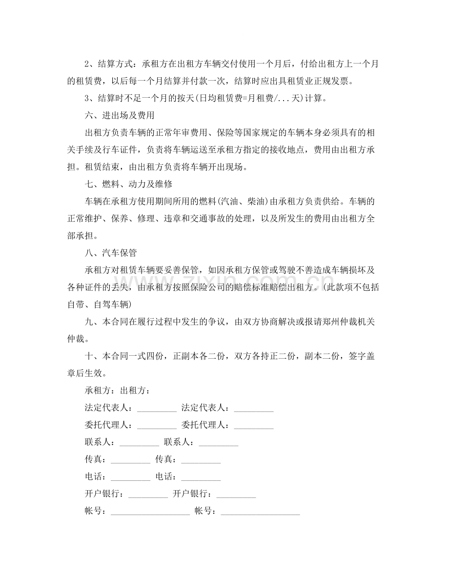 经典公司车辆租赁合同范本.docx_第2页