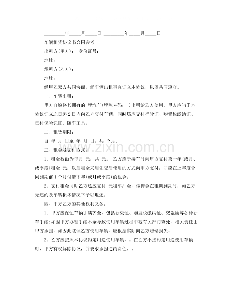 经典公司车辆租赁合同范本.docx_第3页