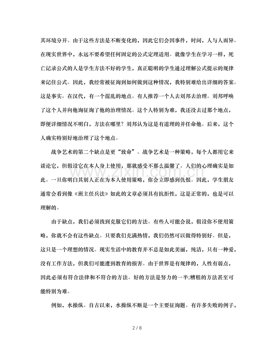 班主任兵法（十六）：无形篇（通用）.doc_第2页