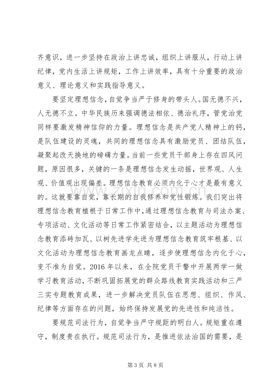 XX年尊崇党章遵守党规严守纪律规矩领导发言.docx_第3页