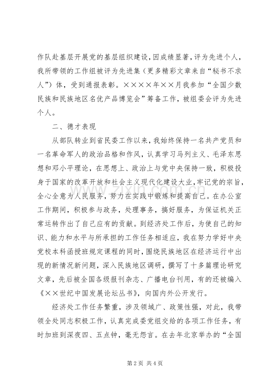 处长竞聘演讲稿范文.docx_第2页