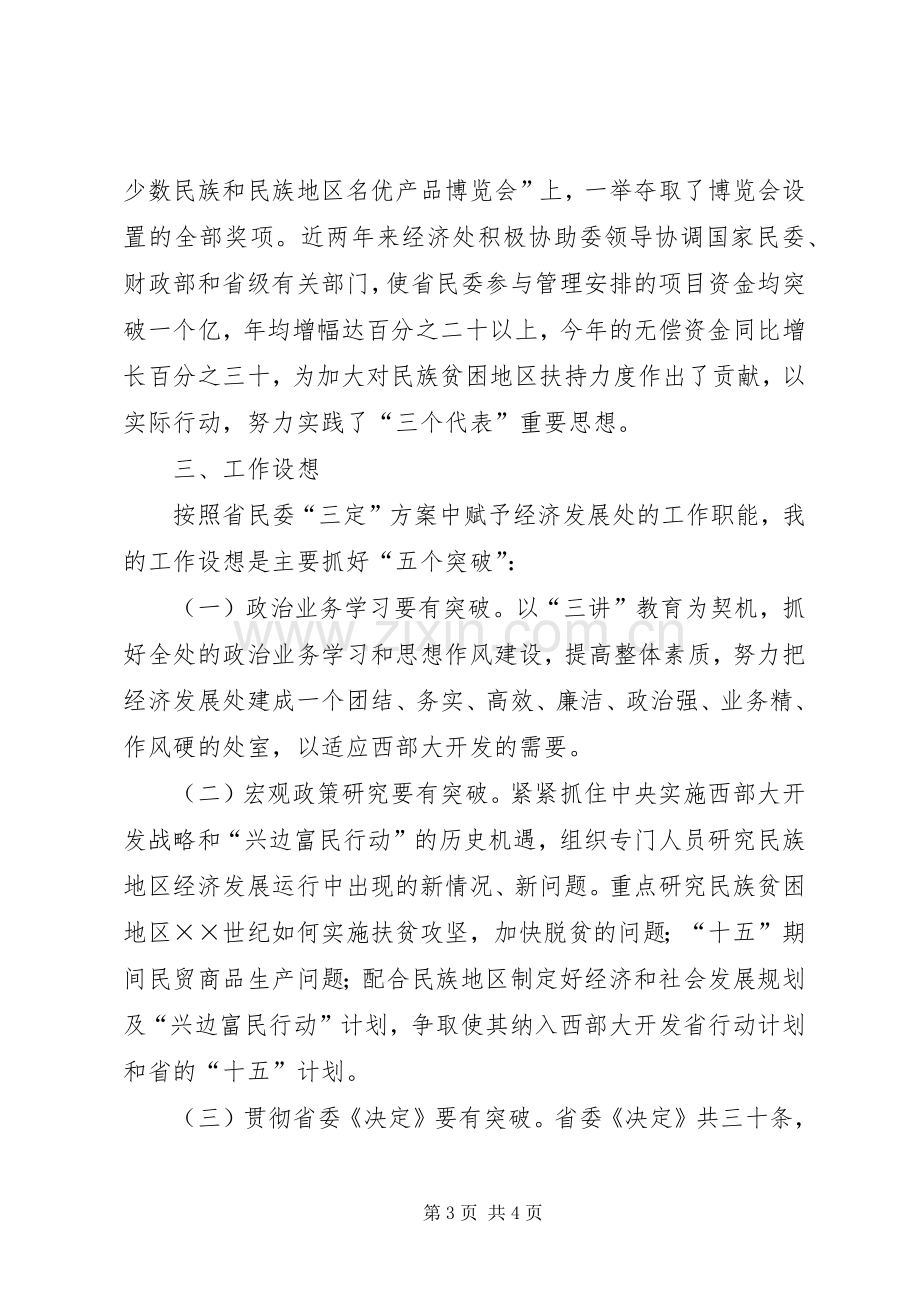 处长竞聘演讲稿范文.docx_第3页