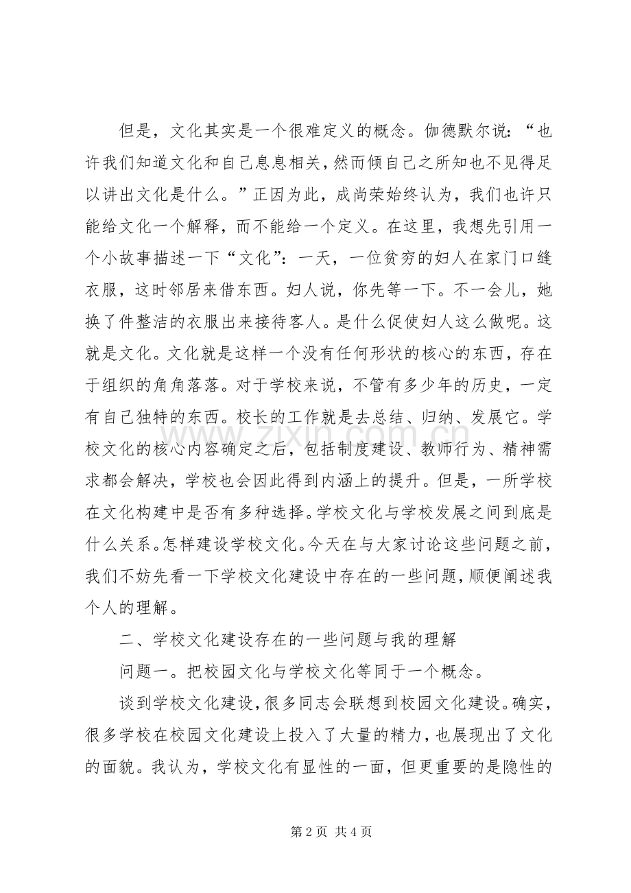 在市校园文化建设座谈会上的发言稿.docx_第2页