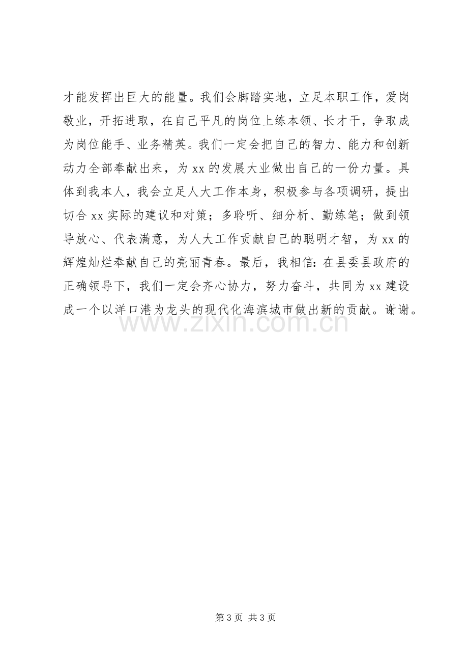 XX县高层次引进人才作表态发言稿.docx_第3页