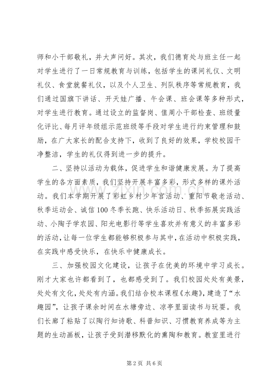 第一次家委会会议发言稿范文.docx_第2页