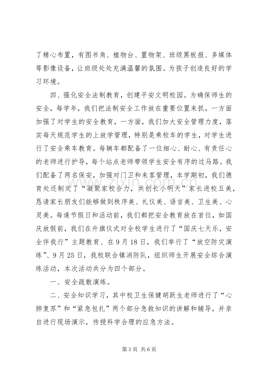 第一次家委会会议发言稿范文.docx_第3页