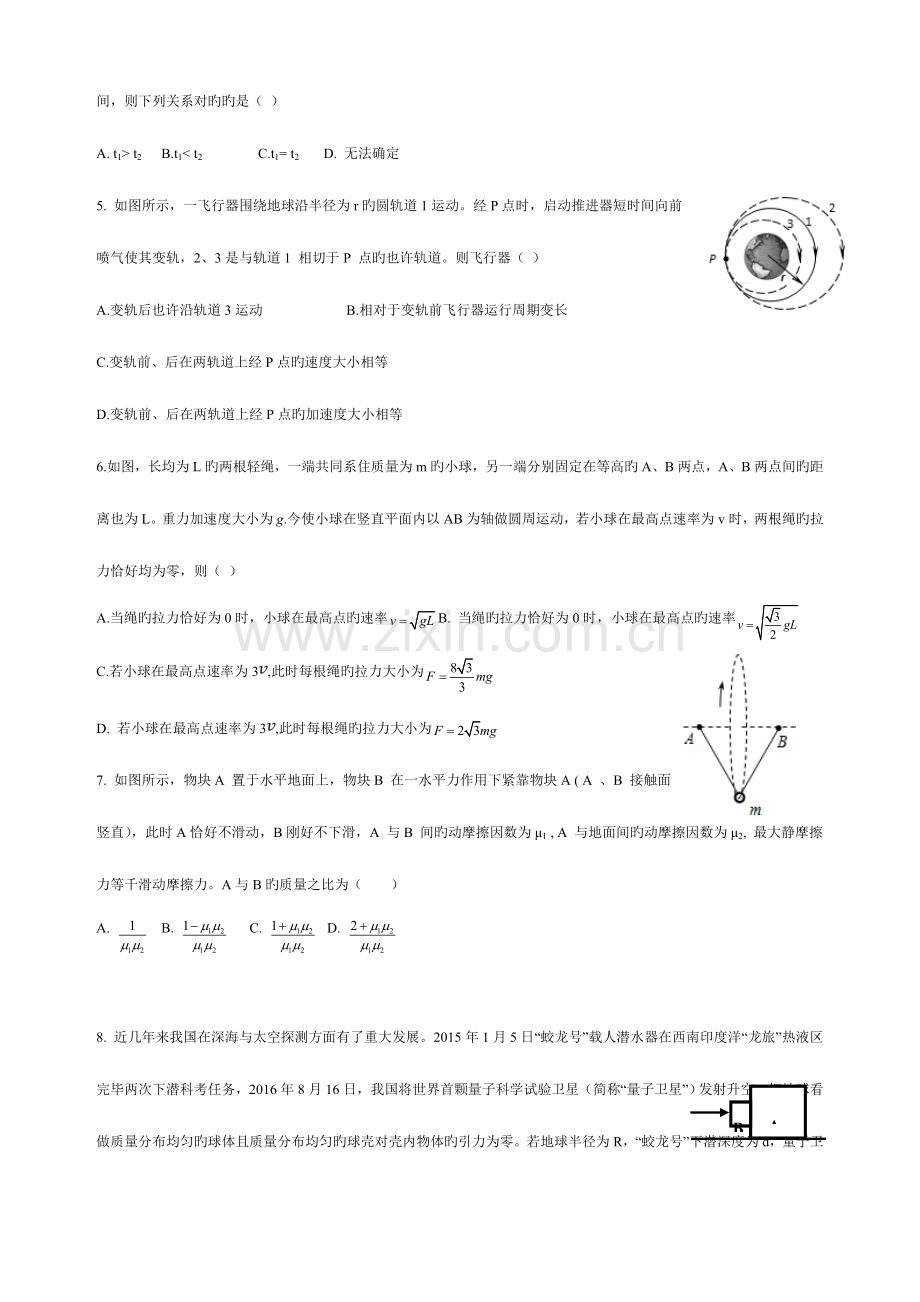 2023年温州市力学竞赛试题及评分标准.doc_第2页